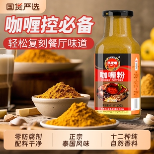 凤球唛咖喱粉正宗泰式 日本咖喱家用原味咖喱炒饭牛肉调味料