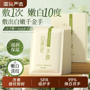 山茶花手膜嫩白保湿 嫩白补水修复手部干裂粗糙淡化手纹护理套膜女