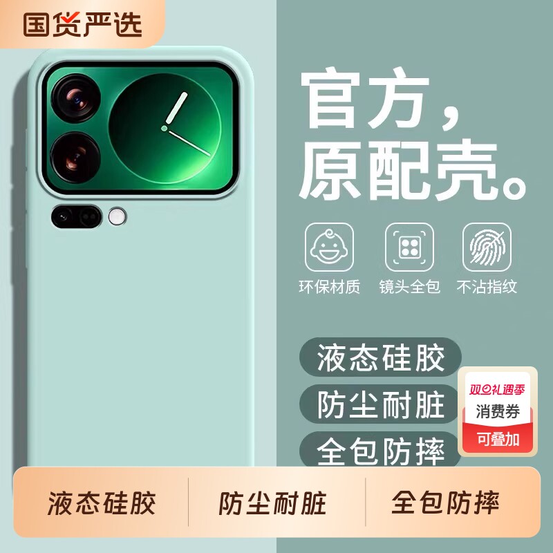 小米17液态硅胶简约全包防摔