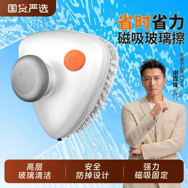 佳帮手双面磁吸擦窗神器防掉落