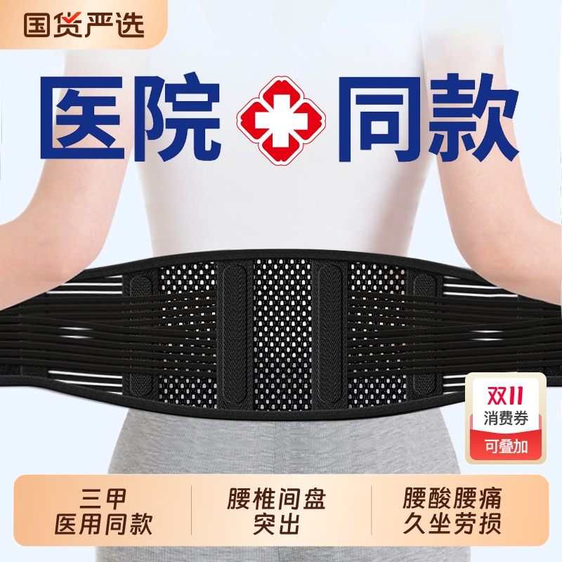 医用护腰带腰椎间盘突出腰肌劳损男士女士专用腰部托腰围支撑薄款