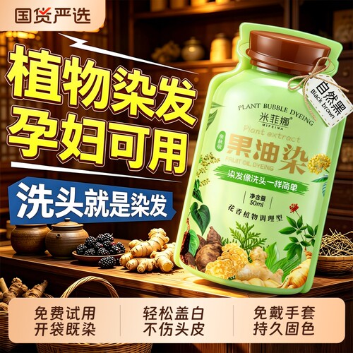 植物染发不伤头皮&孕妇可用