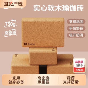 软木瑜伽砖块实心大成人专用高密度健身辅具艾扬格瑜珈压腿喻专业