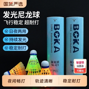 博卡发光羽毛球防风夜光尼龙球带灯耐打夜用荧光发亮夜打发光球