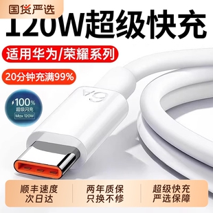 手机快充充电线数据线zpv适用于华为120w6Ap80安卓mate80/60pronova14原装typec接口闪充加长