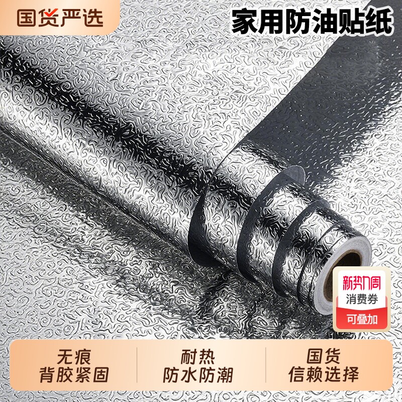 厨房防油贴纸防水防潮耐高温自粘橱柜灶台用油烟机加厚铝箔纸锡纸