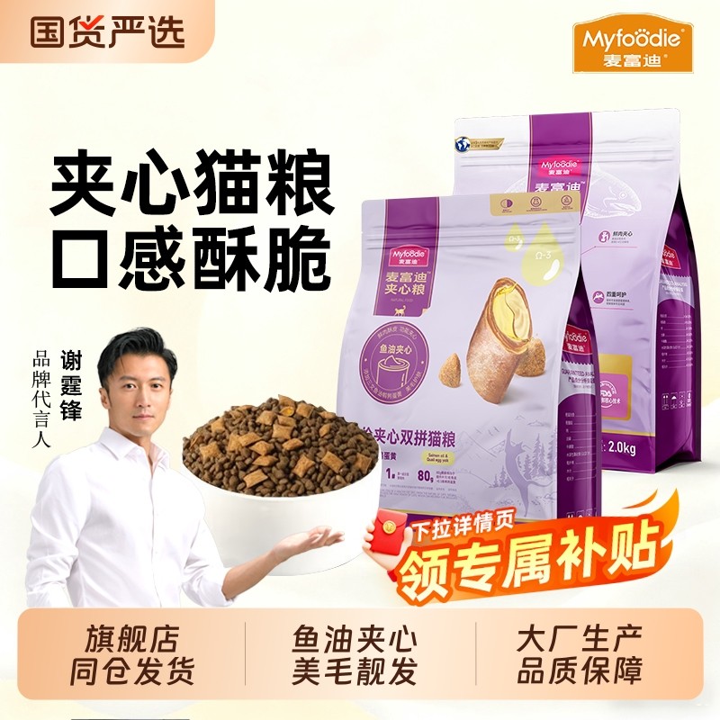 麦富迪鱼油鲜肉夹心全价三文鱼美短英短增肥发腮全猫种通用双拼粮