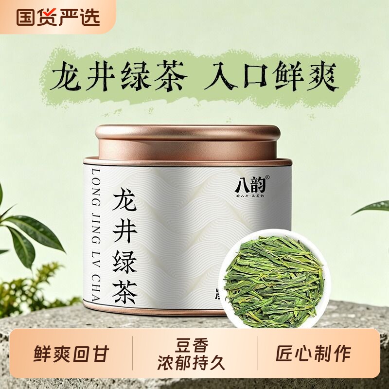 龙井绿茶2026新茶叶明前正宗官方旗舰店嫩芽春茶罐装自己喝雨前