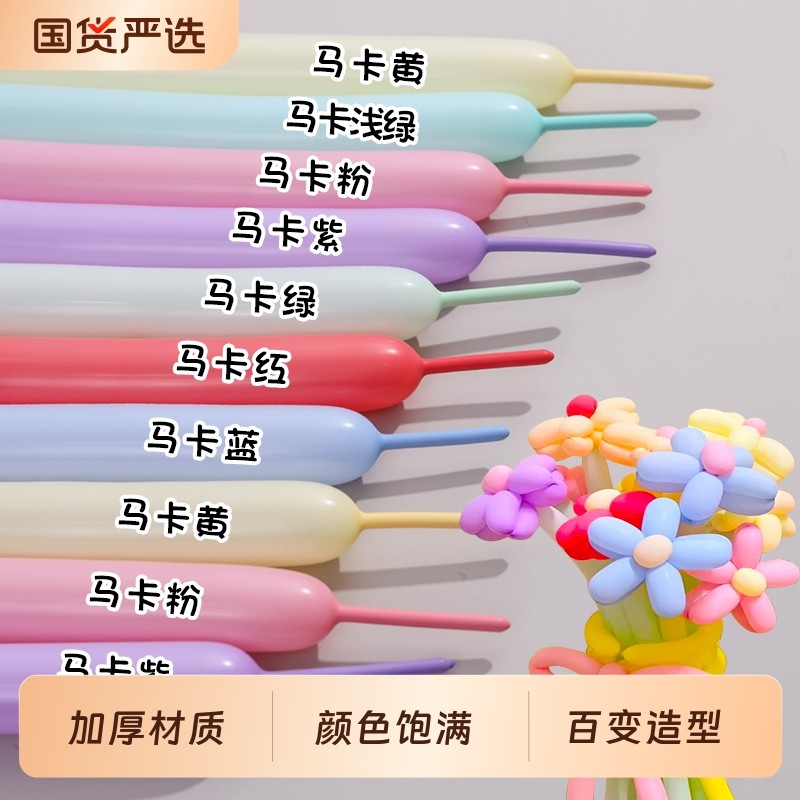 魔术气球ins生日派对装饰花束编织DIY加厚260长条气球批L