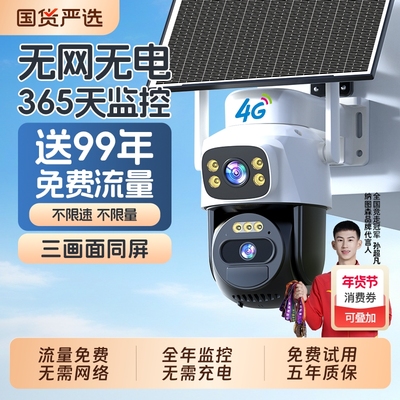 【真光学变焦】太阳能监控摄像头