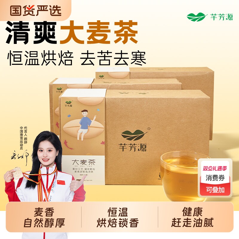 芊芳源大麦茶清香型安徽独立茶包