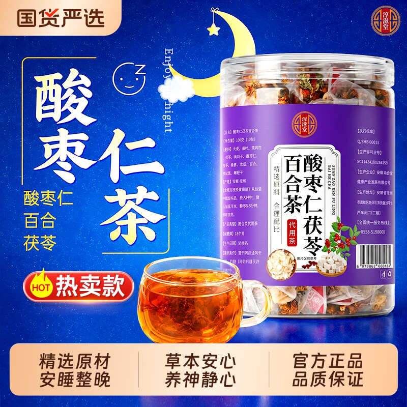 酸枣仁百合茯苓睡眠茶包失眠安神中药材助眠养生茶正品官方旗舰店
