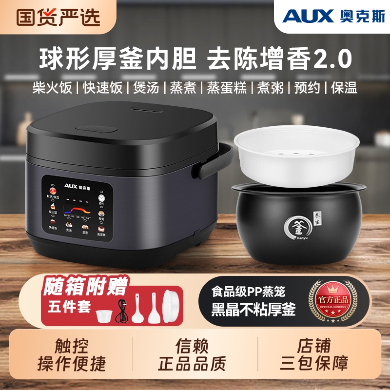正品奥克斯电饭煲家用2-3人厚釜不粘锅智能多功能3-4人电饭锅内胆