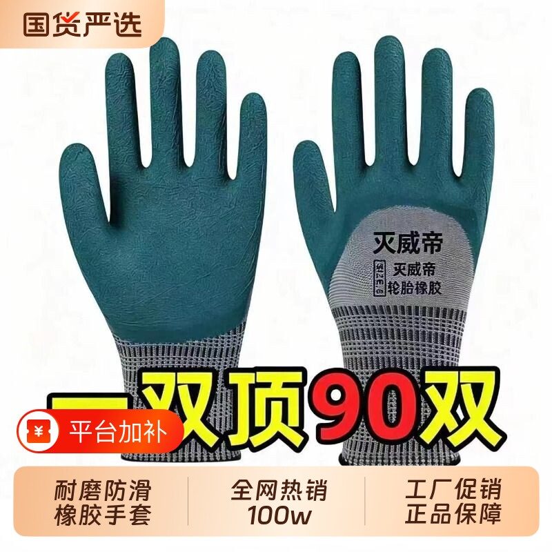 劳保手套工作耐磨防滑防护浸胶防水透气工地干活加厚耐用橡胶胶皮