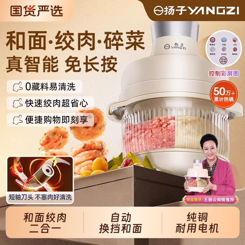 扬子绞肉机和面绞肉多功能一体机家用大容量5升电动搅拌机全自动,厨房电器,绞肉/碎肉/绞菜机/佐料机,淘宝优惠券,粉丝福利购,淘宝优惠卷