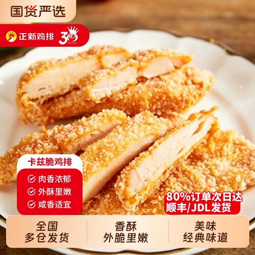 正新卡兹脆鸡排半成品冷冻空气炸锅鸡排炸鸡原味300g香脆鸡排鸡肉