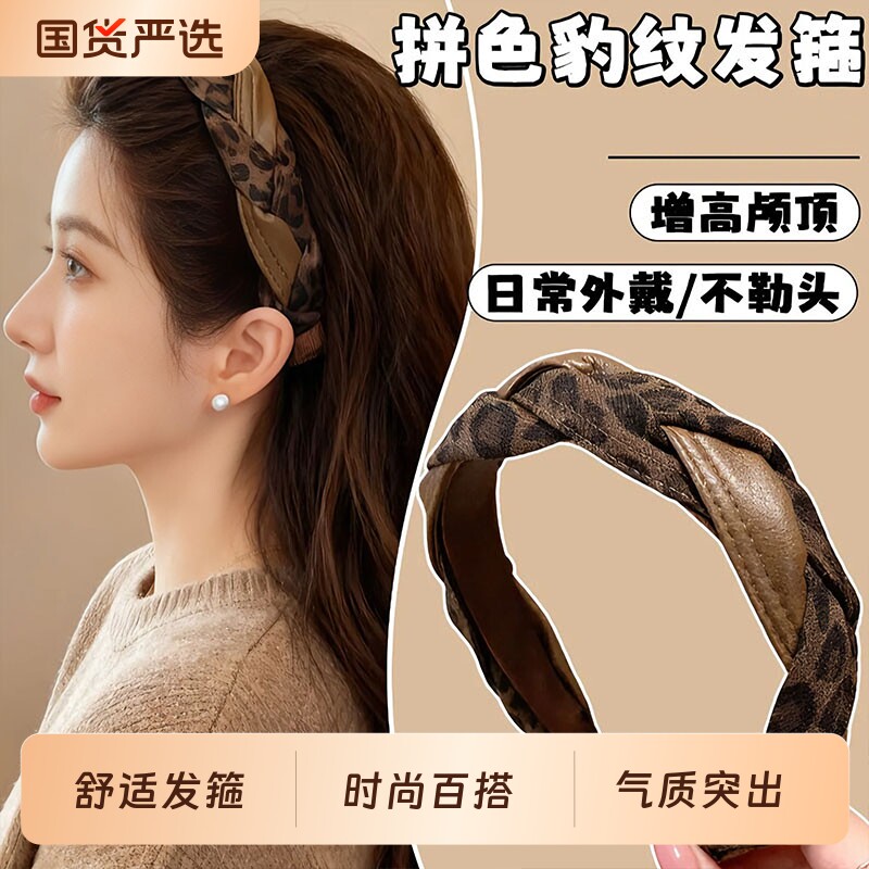 秋冬豹纹发箍女款高级感洋气时尚高颅顶头箍日常外戴洗脸发卡发饰