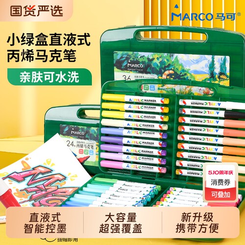 马可直液式丙烯马克笔软头美术