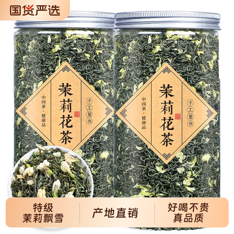 2025新茶茉莉花茶茉莉飘雪500g