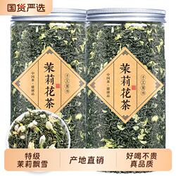2025新茶茉莉花茶浓香型横县茉莉花茶茶叶散装500g罐装PV飘雪