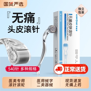 滚针医用械字号头皮米诺上药器地尔微针滚轮生发一次性导入针头