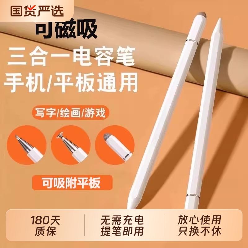 触屏电容笔手机平板通用触控笔pad绘画手写笔点触修图剪辑适用于苹果华为oppo小米vivo学习机细头触摸笔磁吸