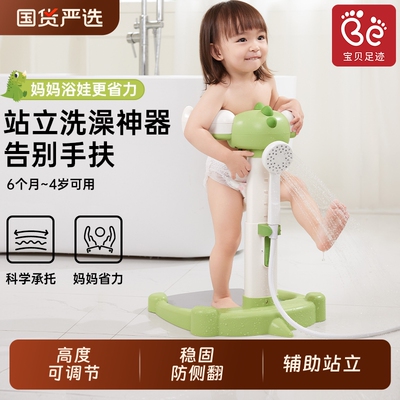 宝宝站立洗澡神器儿童防滑沐浴台