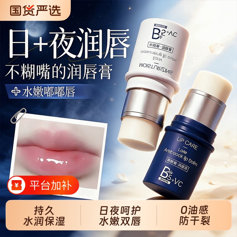 润唇膏女保湿滋润去死皮秋冬淡化唇纹补水防干裂护唇膜男官方正品