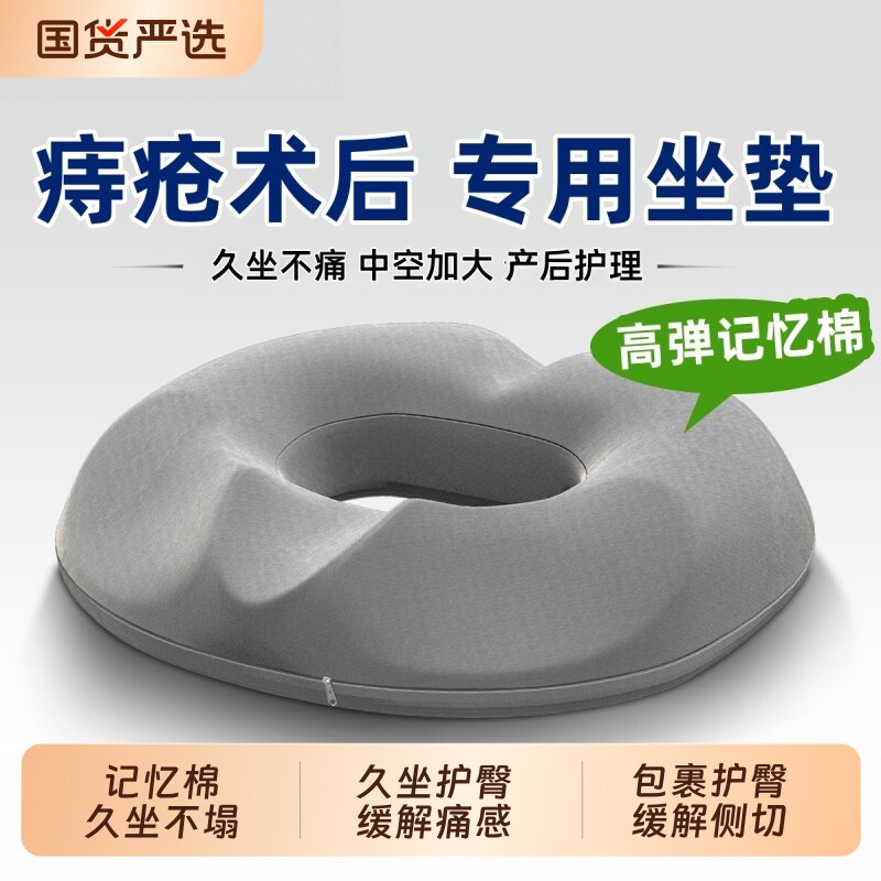 孕妇坐垫产妇顺产产后侧切月子座垫痔疮垫屁股垫中空臀部长期减压图片