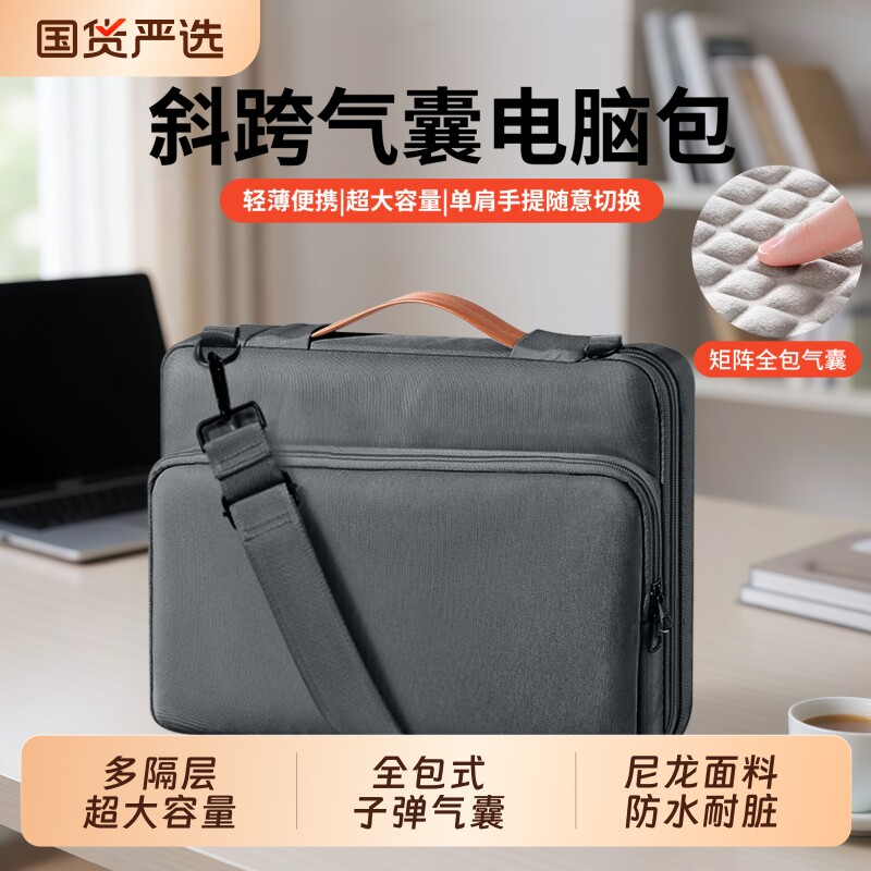 气囊防摔斜挎手提大容量电脑包图片