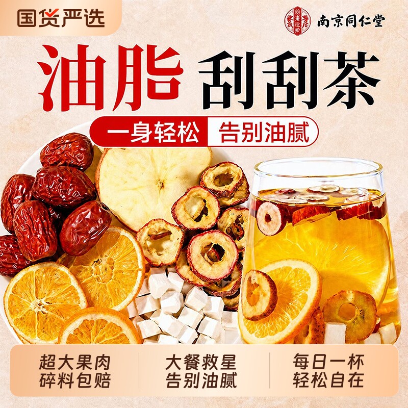 同仁堂苹果山楂减正肥刮掉肚子油肥茶包品官方旗舰店祛茯苓湿茶包