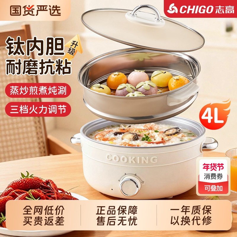 志高家用电热火锅蒸煮一体不粘锅电炒菜炒锅多功能学生电煮锅煮面,厨房电器,电热火锅/煎锅,淘宝优惠券,粉丝福利购,淘宝优惠卷