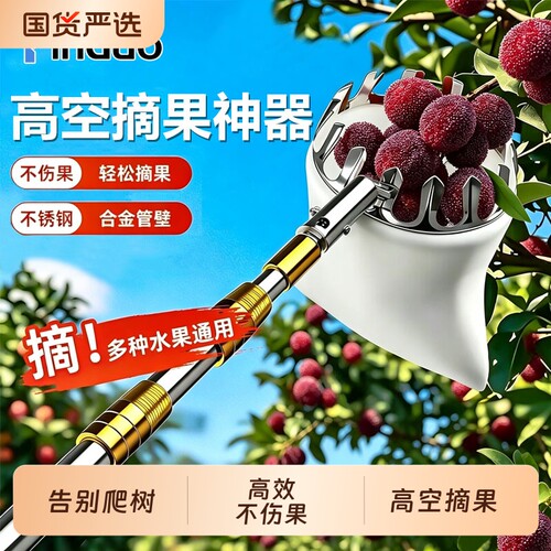 摘水果神器伸缩杆高空摘果杨梅枇杷芒果桃柿杏橘山枣李采摘器枣子