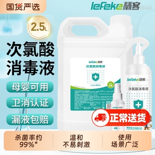 次氯酸消毒液医用正品母婴宠物专用室内免洗杀菌含氯喷雾马桶衣物