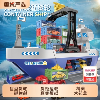 合金巨型轮船儿童玩具一键弹射