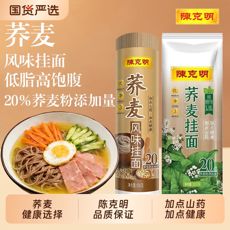 陈克明荞麦挂面冷面凉拌面冷面低脂高饱腹代餐粗粮方便速食面条