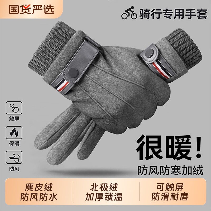 麂皮绒手套男防风秋冬季加绒保暖触屏骑手送外卖骑行骑车登山户外