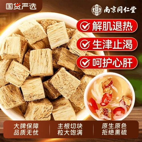 特优级葛根块250g新鲜野生片