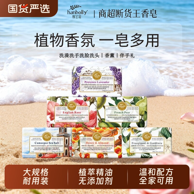 韩宝莉香皂香氛洗澡洗脸沐浴皂精油皂肥皂持久留香手工皂家庭国货