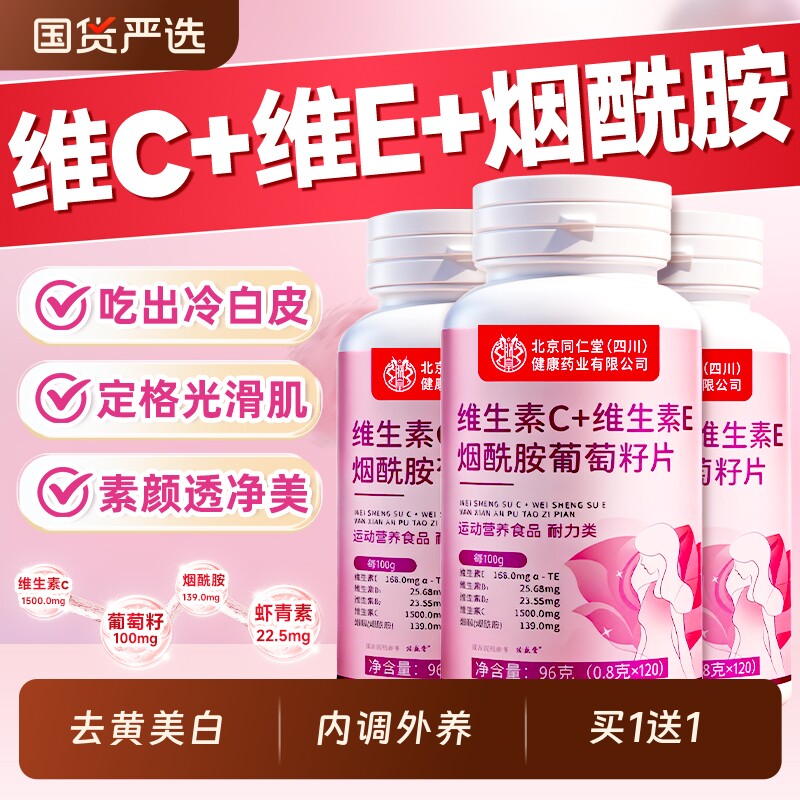 维生素C维生素E烟酰胺虾青素葡萄籽咀嚼片正品去黄美白女士黑色素