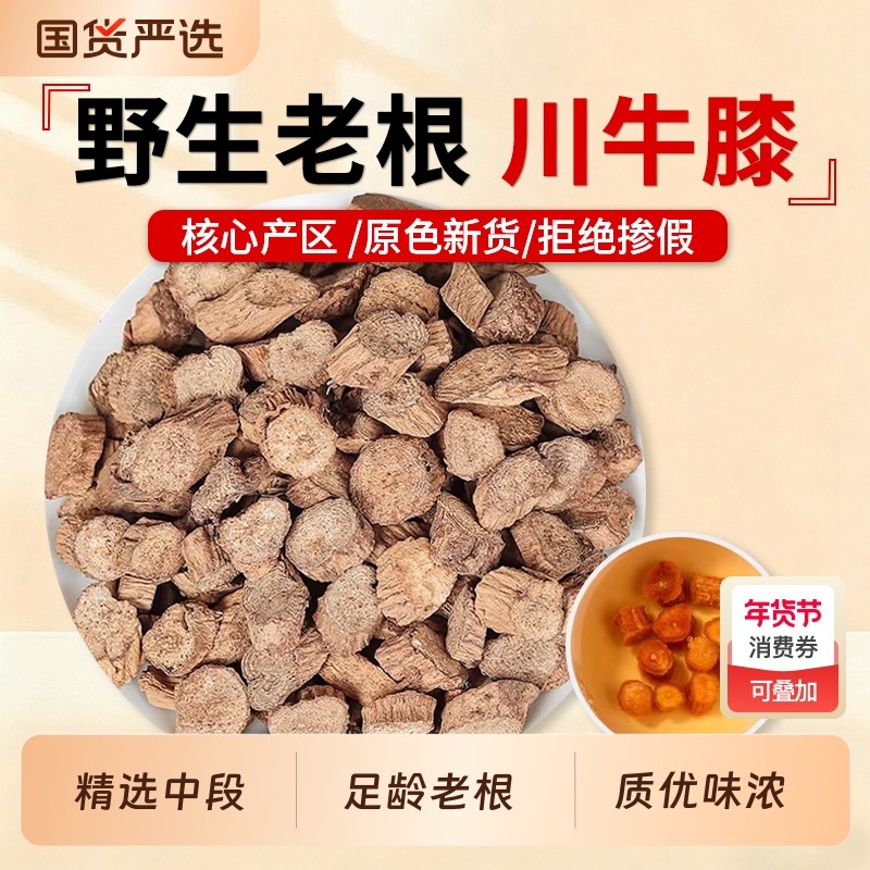 野生川牛膝中药材川牛漆牛膝正品官方旗舰店怀牛夕川牛膝粉甜牛七