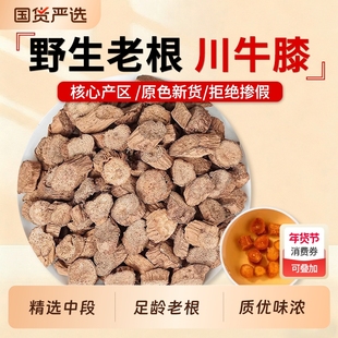 野生川牛膝中药材川牛漆牛膝正品官方旗舰店怀牛夕川牛膝粉甜牛七