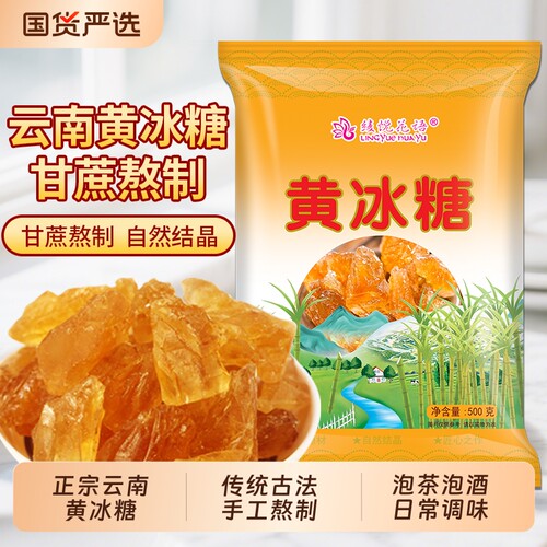 优质甘蔗黄冰糖散装罐装无添加