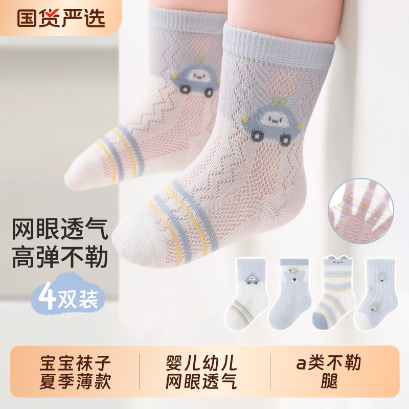 宝宝袜子夏季薄款婴儿幼儿网眼透气6一12月棉a类小月龄中筒花边