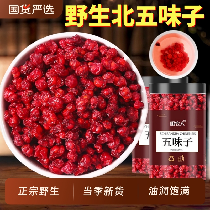 长白山五味子中药材野生正品菟丝子泡水特级官方旗舰店北五味子茶