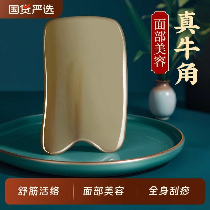 正品牛角拨筋棒刮痧板面部美容专用全身通用刮脸肩颈背部提拉神器