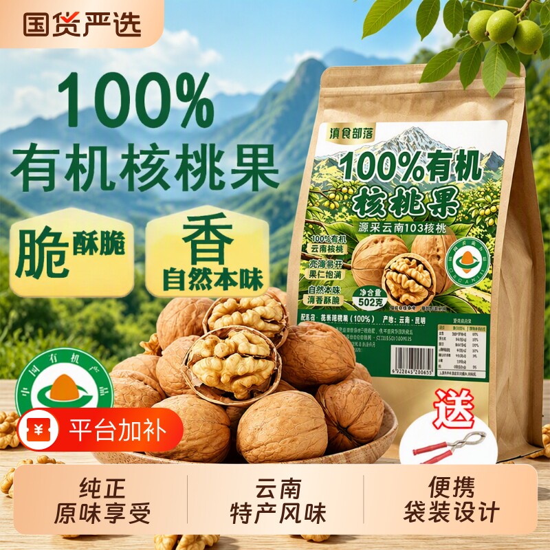 2026新货云南新鲜薄皮纸皮有机核桃儿童孕妇核桃果坚果原味不苦