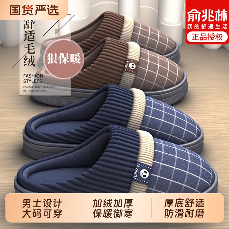 俞兆林大码棉拖鞋男冬季外穿2025新款室内家居厚底保暖防滑拖鞋男