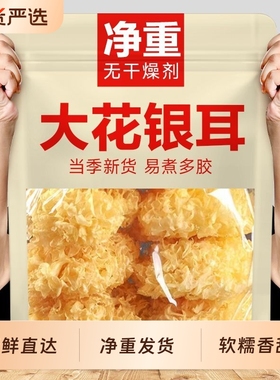 2025新货古田大花银耳干货白木耳银耳羹新鲜食用优质无硫软糯国货