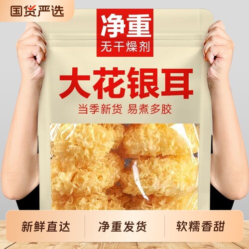 2025古田大花银耳白木耳干货银耳羹新鲜优质无硫国货燕窝年货节
